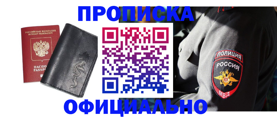 прописка в Петров Вале