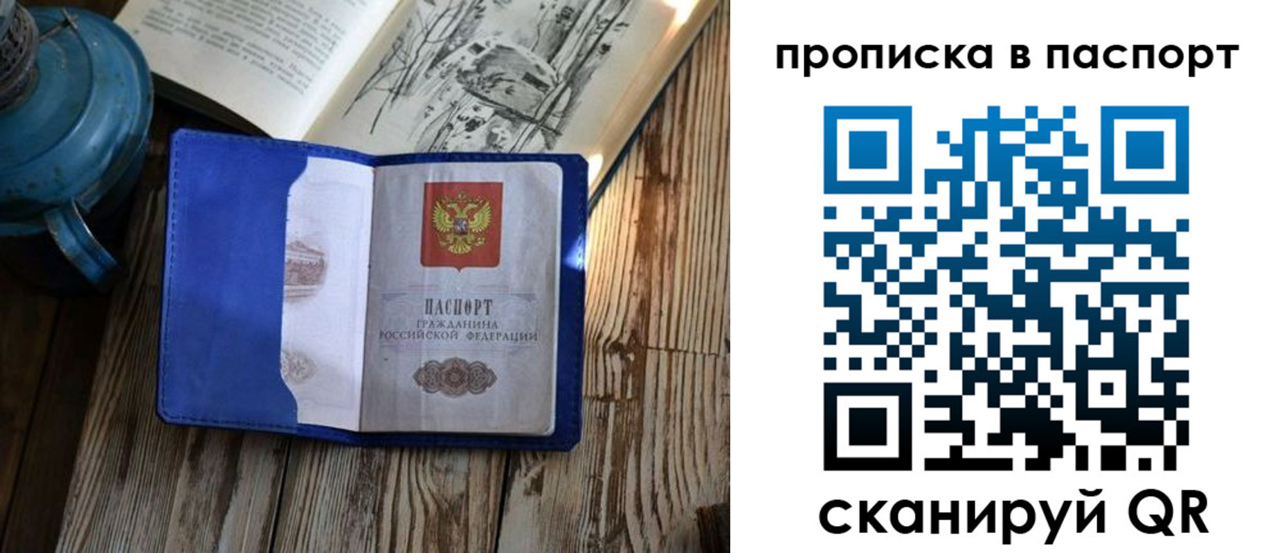 временная регистрация купить в Петров Вале