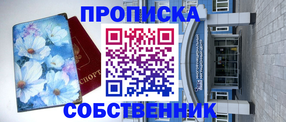 прописка 2025 в Петров Вале