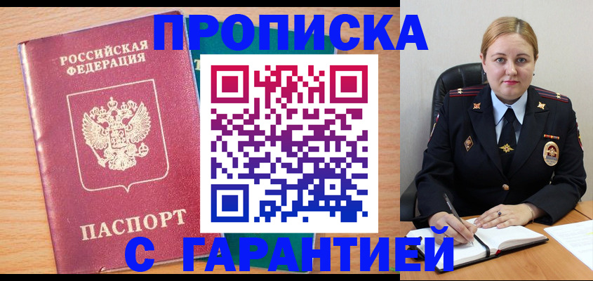 прописка иностранных граждан в Петров Вале