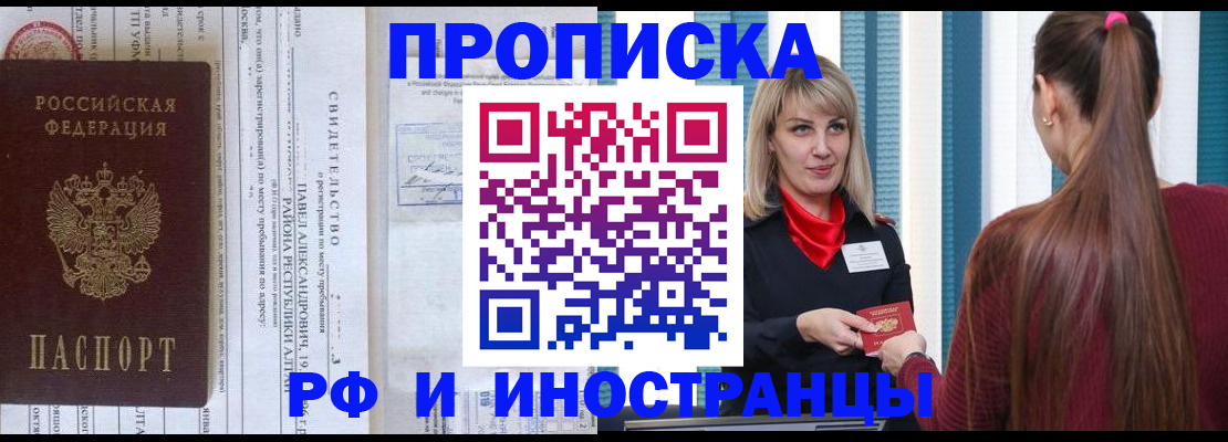 прописка гарантия в Петров Вале